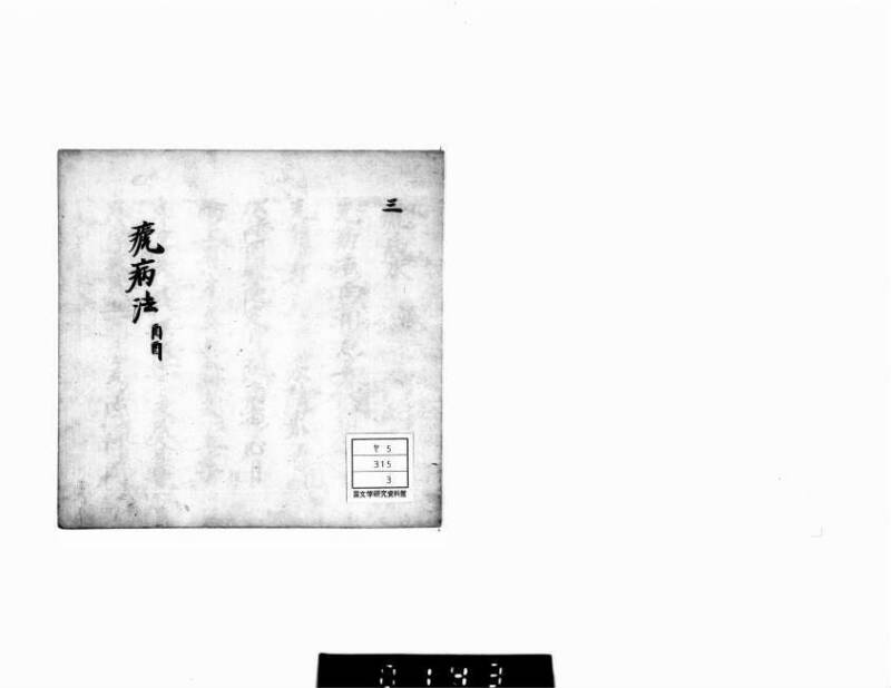 疫病水 - ページ 1