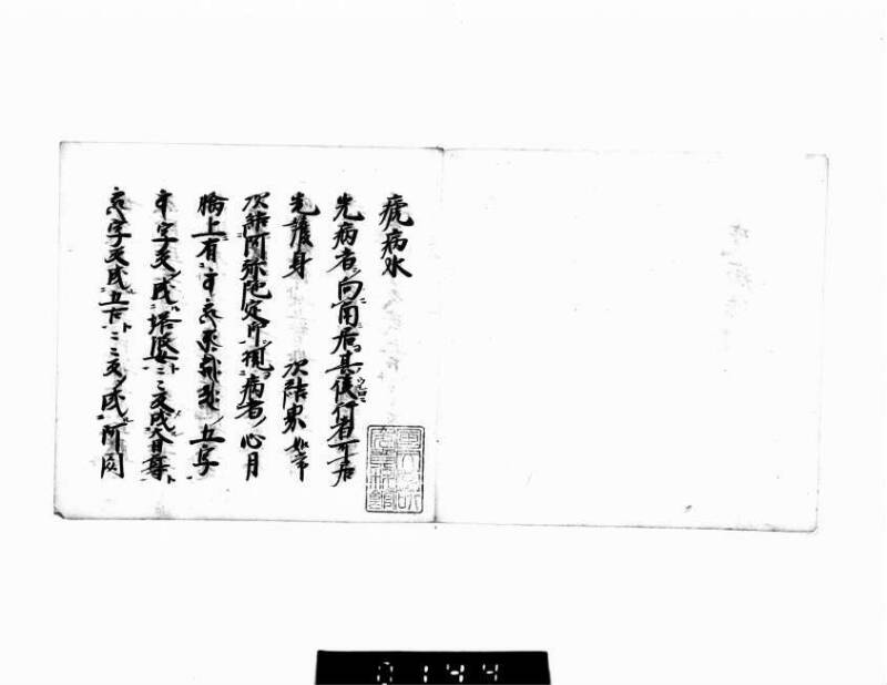 疫病水 - ページ 2
