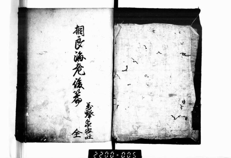 相良海老／後篇 - ページ 2