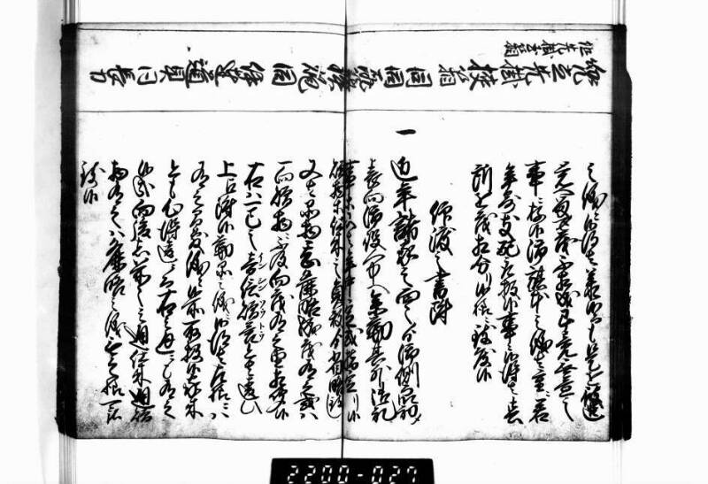 相良海老／後篇 - ページ 24
