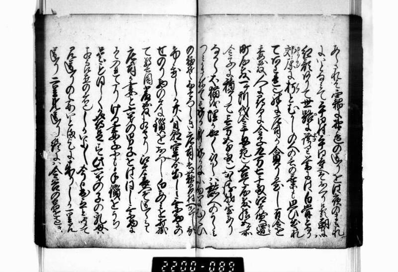 相良海老／後篇 - ページ 86