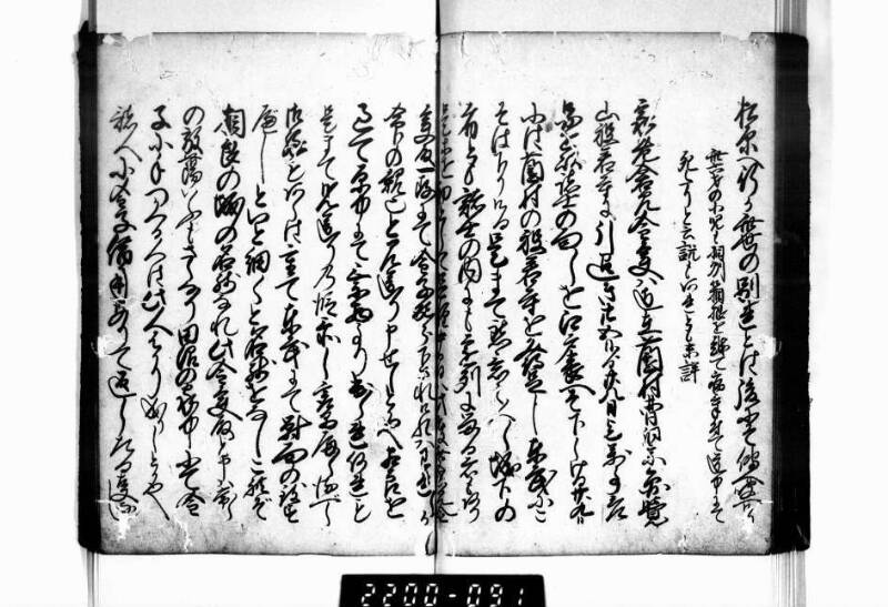 相良海老／後篇 - ページ 88