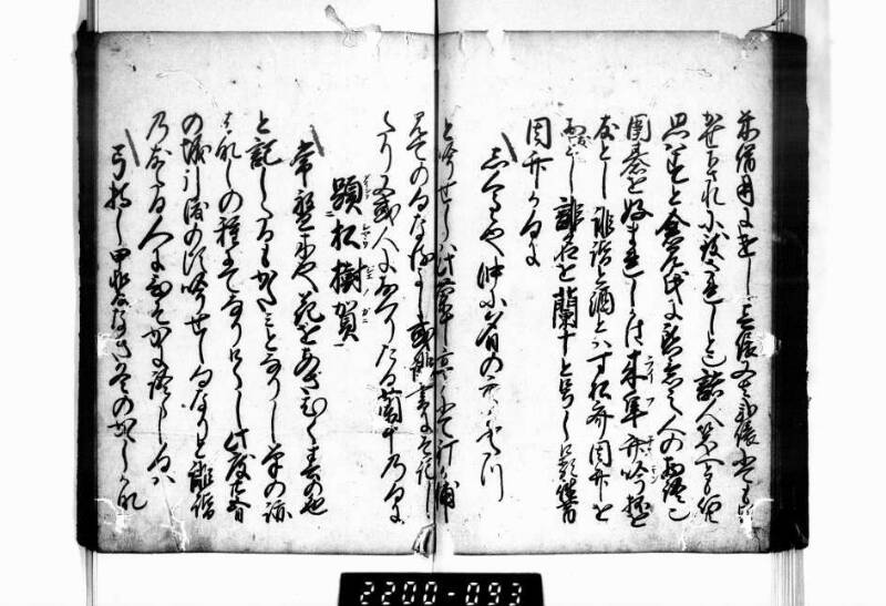 相良海老／後篇 - ページ 90
