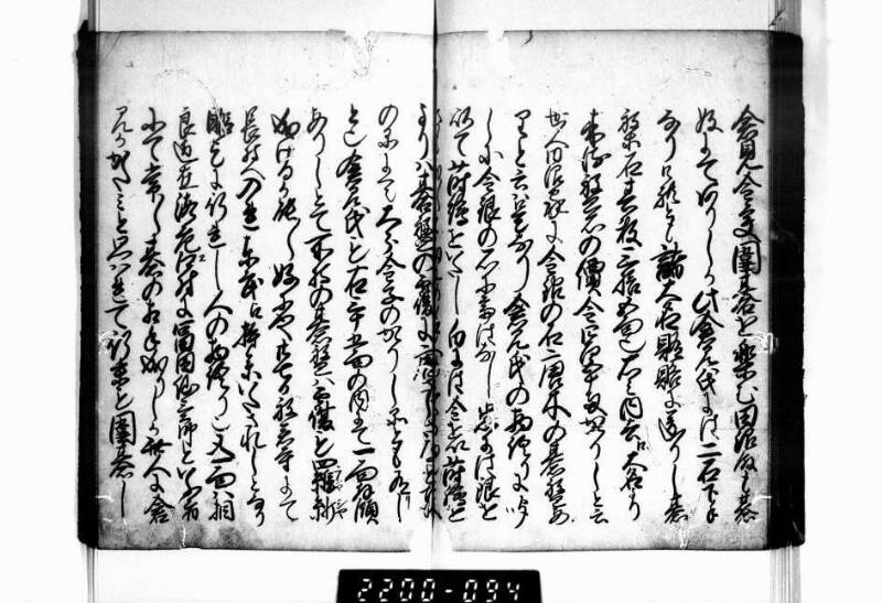 相良海老／後篇 - ページ 91