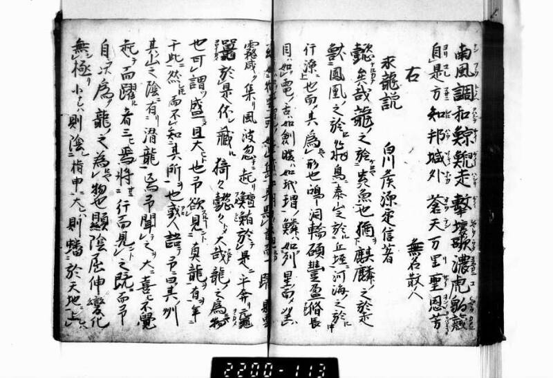 相良海老／後篇 - ページ 110