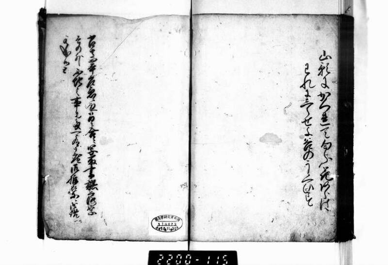 相良海老／後篇 - ページ 112