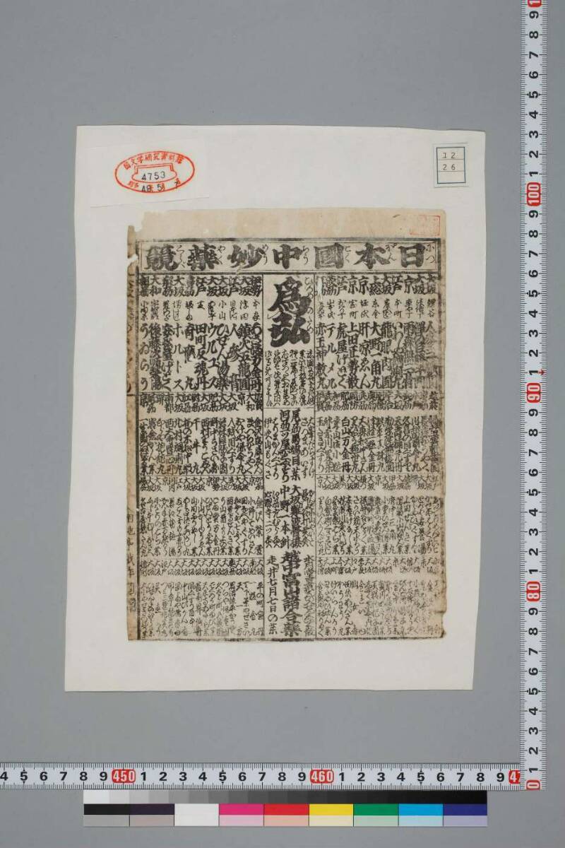 日本國中妙藥競 - ページ 1