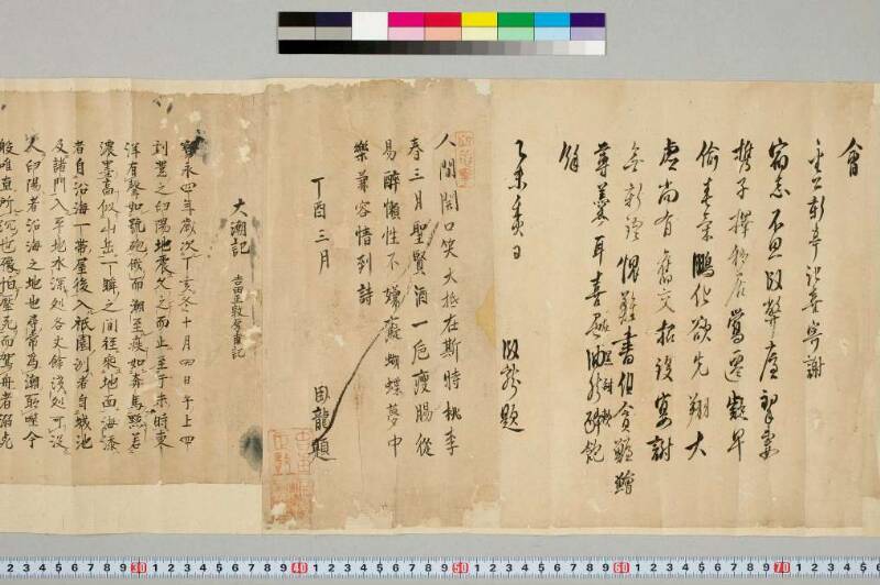 大潮記 - ページ 1