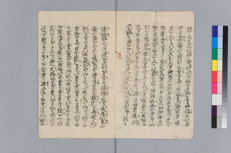 蚕影山畧縁起 - ページ 5