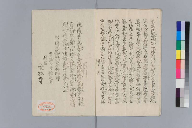 蚕影山畧縁起 - ページ 7