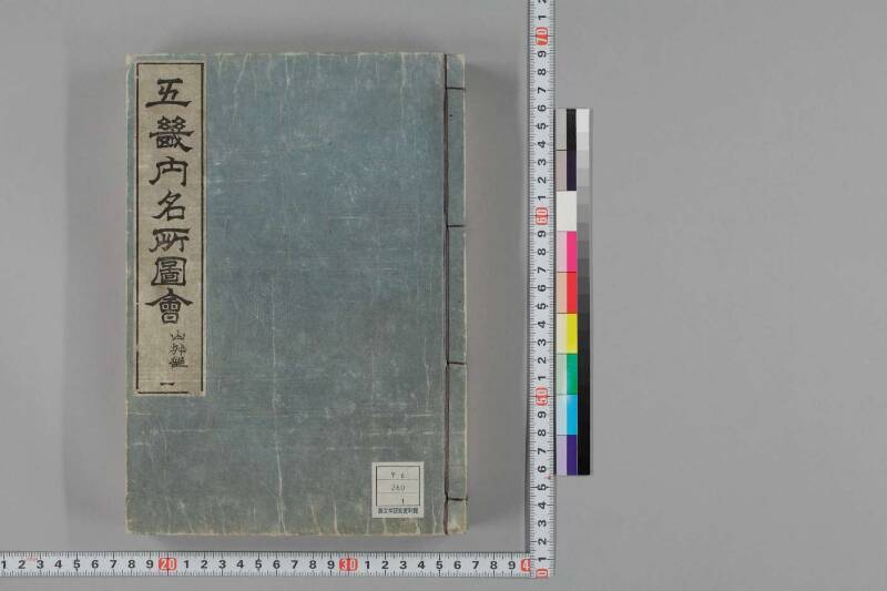 都名所圖繪 - ページ 1