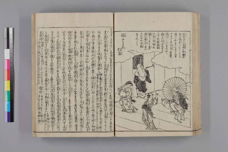 都名所圖繪 - ページ 79