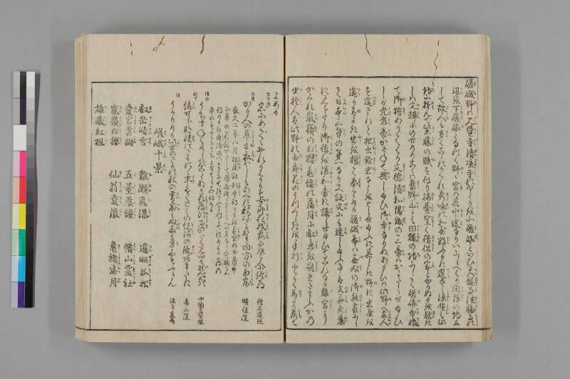 都名所圖繪 - ページ 209