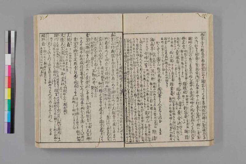 都名所圖繪 - ページ 229