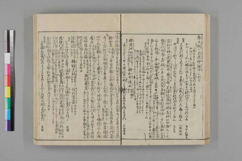 都名所圖繪 - ページ 232