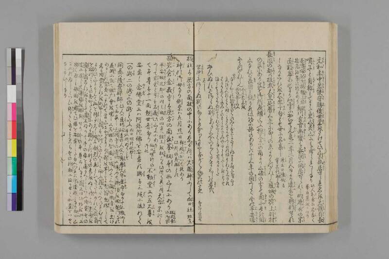都名所圖繪 - ページ 233