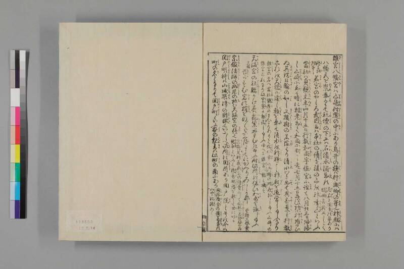 都名所圖繪 - ページ 258
