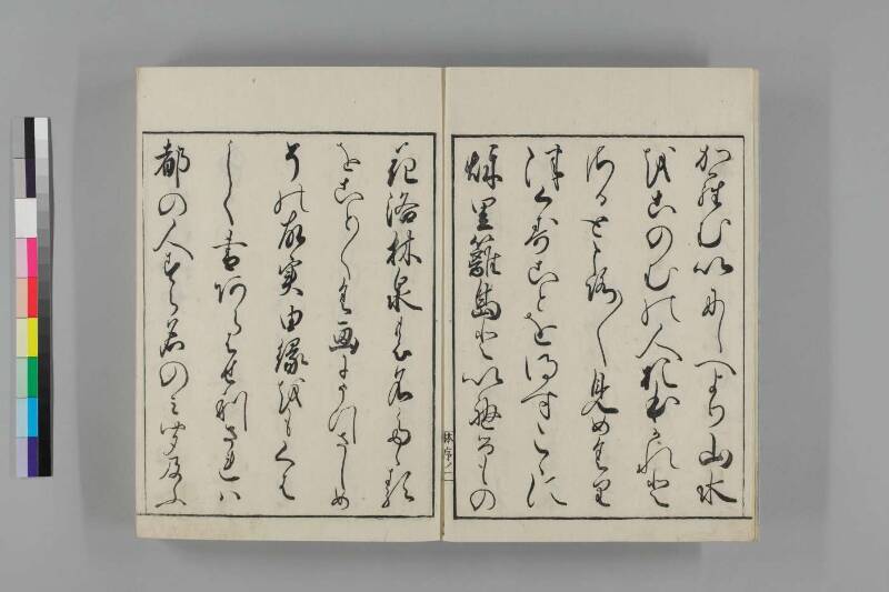 都林泉名勝圖會 - ページ 4