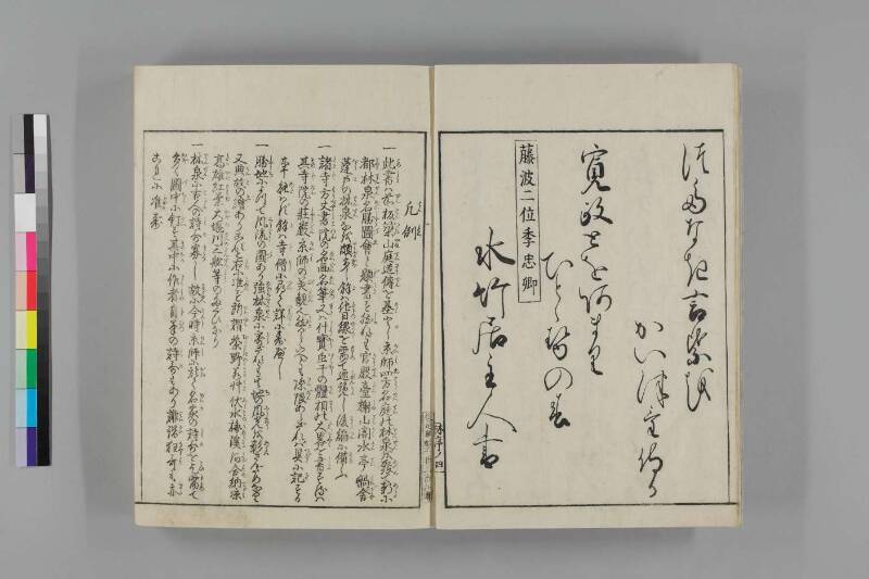 都林泉名勝圖會 - ページ 7