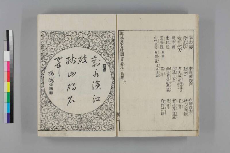 都林泉名勝圖會 - ページ 10