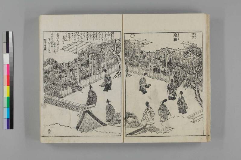都林泉名勝圖會 - ページ 14