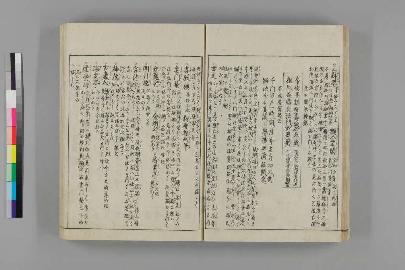 都林泉名勝圖會 - ページ 23