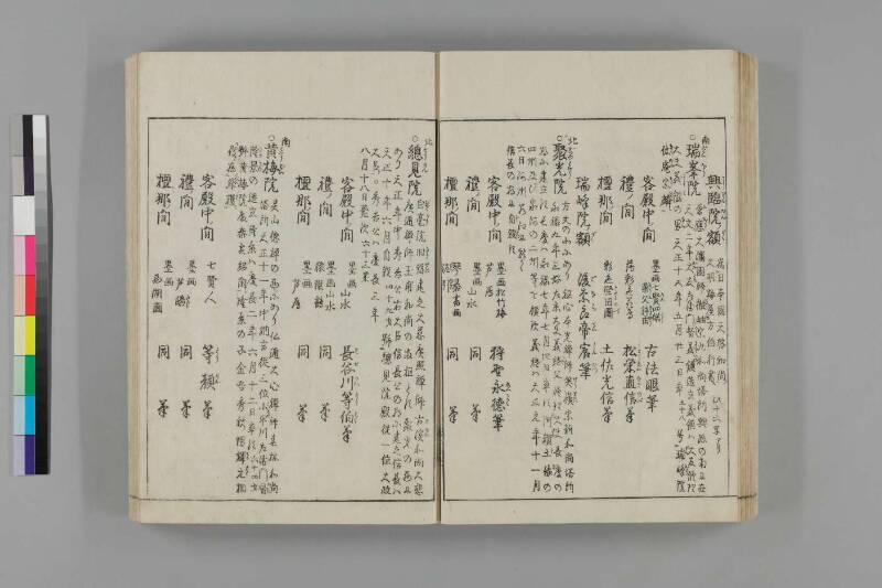 都林泉名勝圖會 - ページ 33