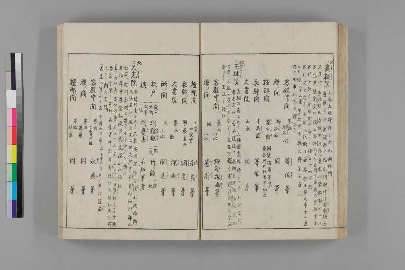 都林泉名勝圖會 - ページ 37