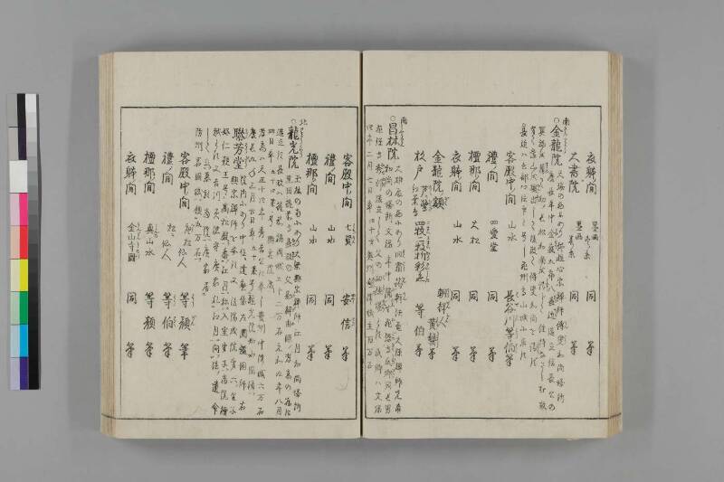 都林泉名勝圖會 - ページ 38