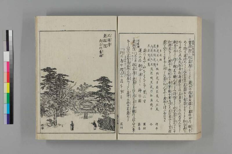 都林泉名勝圖會 - ページ 72