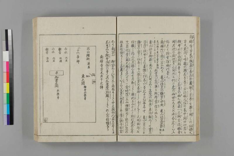 都林泉名勝圖會 - ページ 99