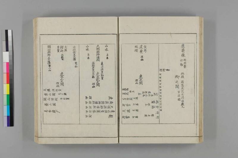 都林泉名勝圖會 - ページ 101