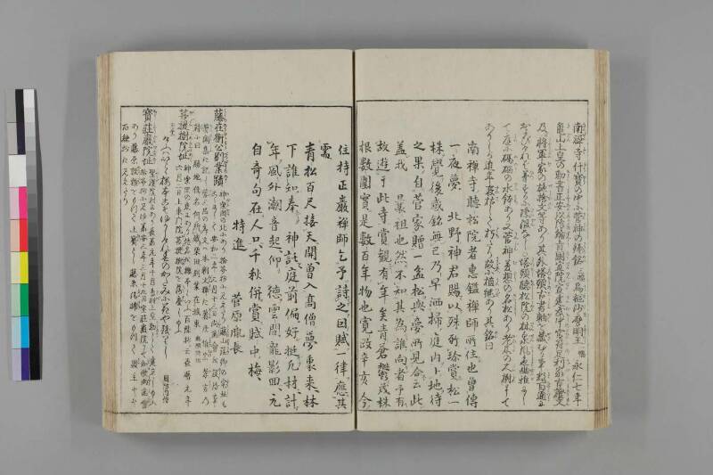 都林泉名勝圖會 - ページ 105