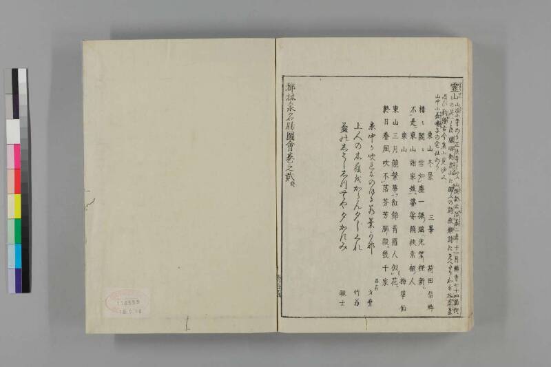 都林泉名勝圖會 - ページ 140