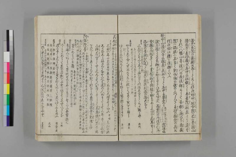 都林泉名勝圖會 - ページ 150