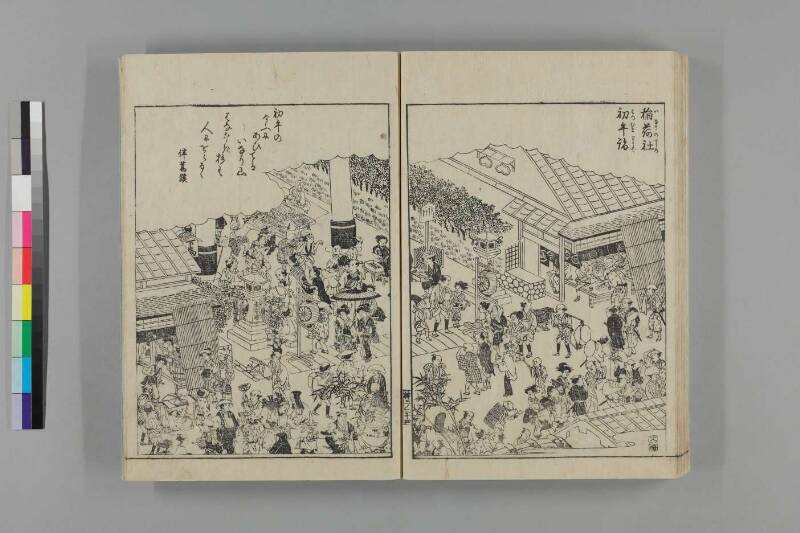 都林泉名勝圖會 - ページ 178