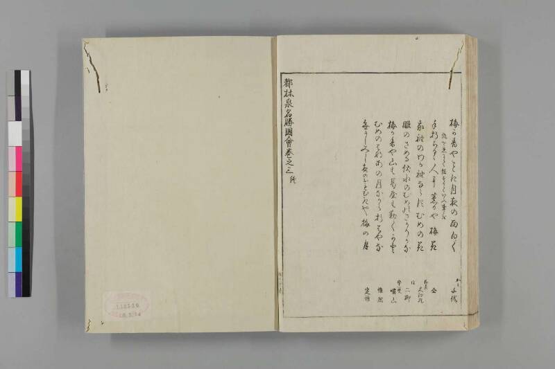 都林泉名勝圖會 - ページ 184
