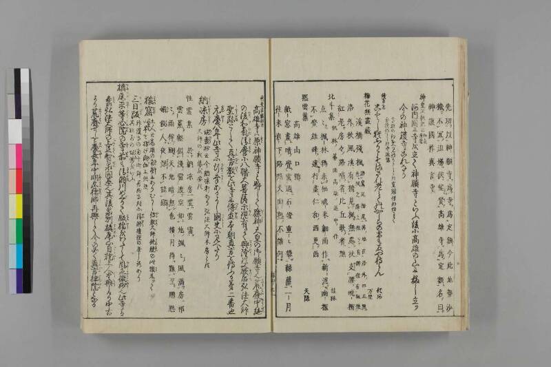 都林泉名勝圖會 - ページ 196