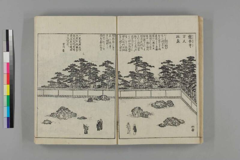 都林泉名勝圖會 - ページ 205