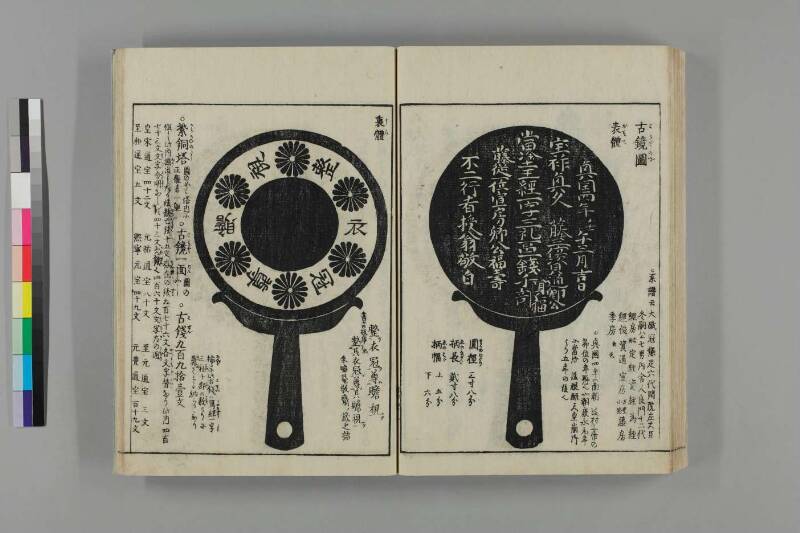 都林泉名勝圖會 - ページ 229