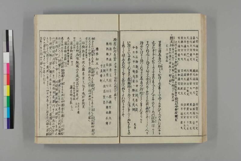 都林泉名勝圖會 - ページ 230
