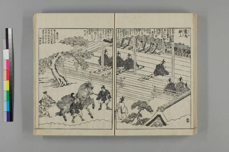 都林泉名勝圖會 - ページ 231