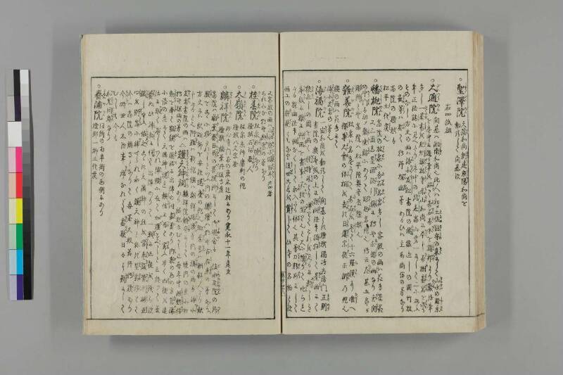都林泉名勝圖會 - ページ 237
