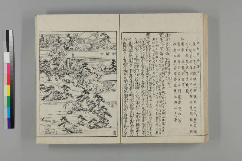 都林泉名勝圖會 - ページ 240