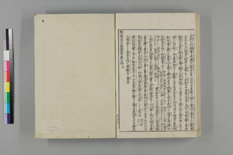 都林泉名勝圖會 - ページ 242