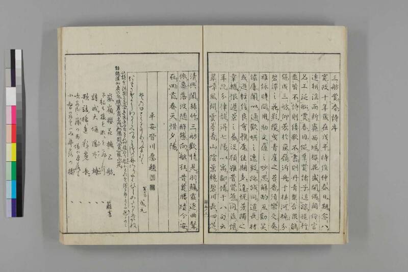 都林泉名勝圖會 - ページ 249