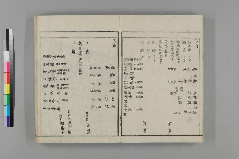 都林泉名勝圖會 - ページ 253