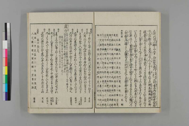 都林泉名勝圖會 - ページ 258