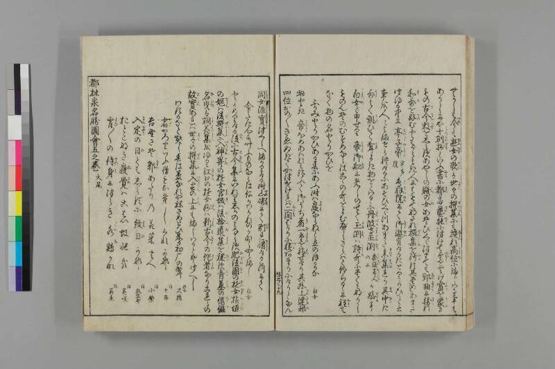 都林泉名勝圖會 - ページ 275