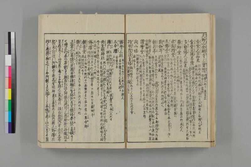 河内名所圖會 - ページ 17